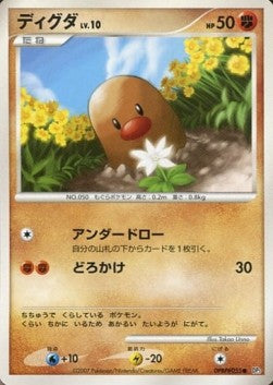 Diglett Lv.10 - Shining Darkness (Common) Hover Image