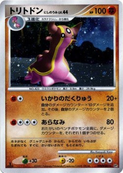 Gastrodon West Sea Lv.44 - Shining Darkness (Holo Rare) Main image