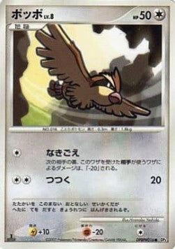 Pidgey Lv.8 - Shining Darkness (Common)