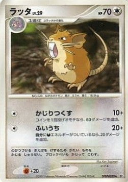 Raticate Lv.29 - Shining Darkness (Uncommon) Hover Image