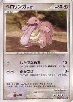 Lickitung Lv.27 - Shining Darkness (Common)