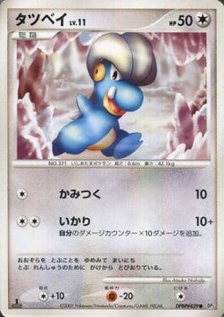Bagon Lv.11 - Shining Darkness (Common) Hauptbild