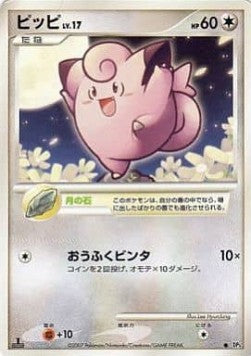 Clefairy Lv.17 - Shining Darkness (Common) Hover Image
