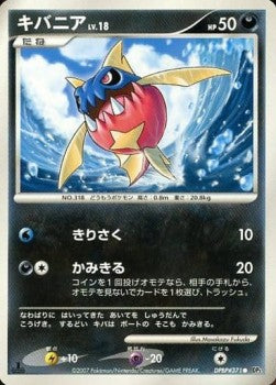 Carvanha Lv.18 - Shining Darkness (Common) Immagine principale del prodotto