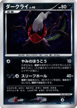 Darkrai Lv.40 - Shining Darkness (Holo Rare) Main image
