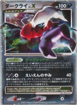 Darkrai LV.X - Shining Darkness (Ultra Rare) Hover Image