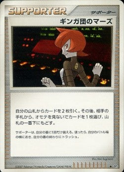 Team Galactic's Mars - Shining Darkness (Uncommon) Main image