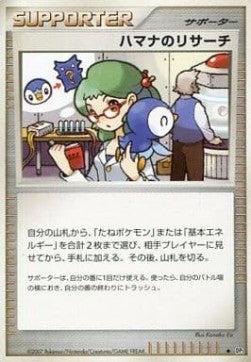 Roseanne's Research - Shining Darkness (Uncommon) Hauptbild