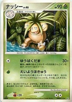 Exeggutor Lv.46 - Secret of the Lakes (Rare)