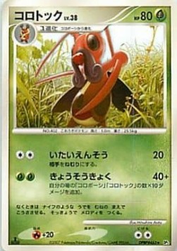 Kricketune Lv.38 - Secret of the Lakes (Rare) Main image
