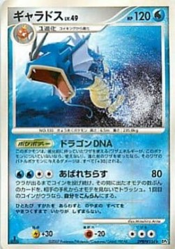 Gyarados Lv.49 - Secret of the Lakes (Rare) Main image