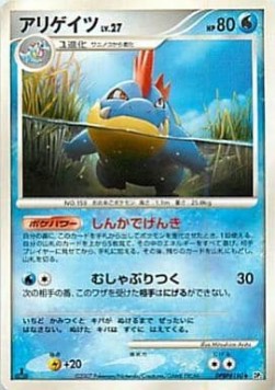 Croconaw Lv.27 - Secret of the Lakes (Uncommon) Main image