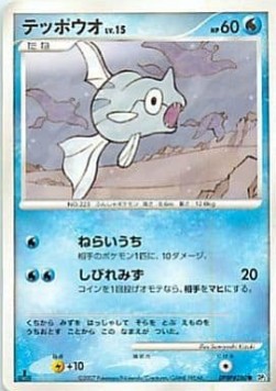 Remoraid Lv.15 - Secret of the Lakes (Common) Immagine principale del prodotto