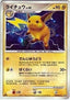 Raichu Lv.40 - Secret of the Lakes (Holo Rare)