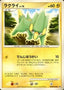 Electrike Lv.16 - Secret of the Lakes (Common)
