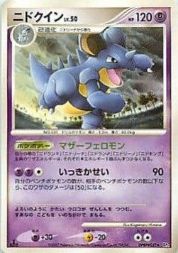 Nidoqueen Lv.50 - Secret of the Lakes (Rare) Main image