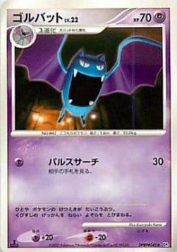 Golbat Lv.22 - Secret of the Lakes (Uncommon) Immagine principale del prodotto