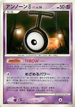 Unown  Lv.14 - Secret of the Lakes (Uncommon)