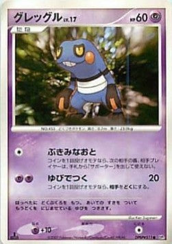 Croagunk Lv.17 - Secret of the Lakes (Common)