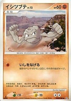 Geodude Lv.12 - Secret of the Lakes (Common) Main image