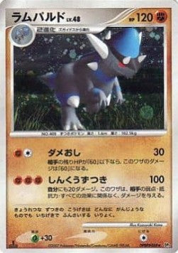 Rampardos Lv.48 - Secret of the Lakes (Holo Rare) Main image
