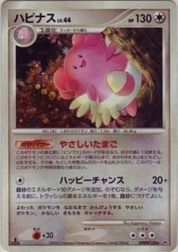 Blissey Lv.44 - Secret of the Lakes (Holo Rare)