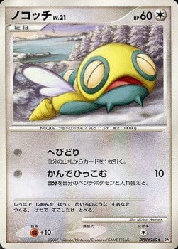 Dunsparce Lv.21 - Secret of the Lakes (Uncommon) Main image