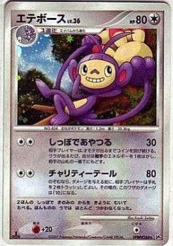 Ambipom Lv.36 - Secret of the Lakes (Holo Rare) Main image