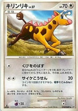 Girafarig Lv.27 - Secret of the Lakes (Uncommon) Immagine principale del prodotto