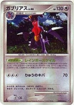 Garchomp Lv.66 - Secret of the Lakes (Holo Rare)