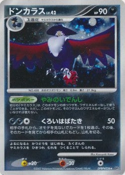 Honchkrow Lv.42 - Secret of the Lakes (Holo Rare) Main image