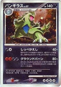 Tyranitar Lv.57 - Secret of the Lakes (Holo Rare)