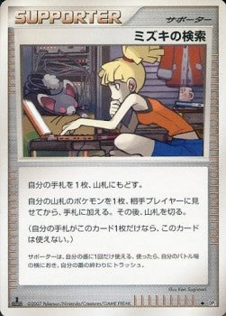 Bebe's Search - Secret of the Lakes (Uncommon) Main image