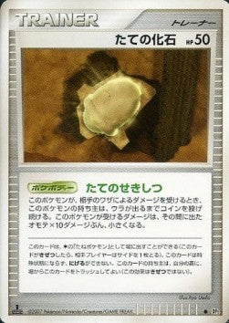 Armor Fossil - Secret of the Lakes (Common) Main image