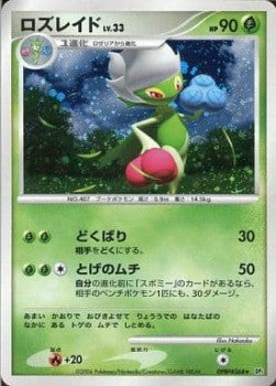 Roserade Lv.33 - Space-Time Creation (Holo Rare) Imagen principal del producto