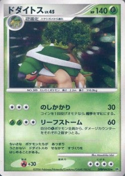 Torterra Lv.45 - Space-Time Creation (Holo Rare) Imagen principal del producto