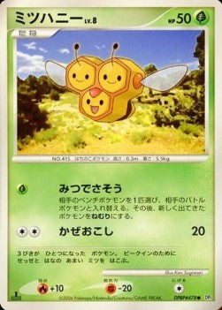 Combee Lv.8 - Space-Time Creation (Common) Hauptbild