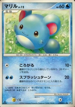 Marill Lv.12 - Space-Time Creation (Common) Imagen principal del producto