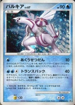 Palkia Lv.67 - Space-Time Creation (Holo Rare) Hauptbild