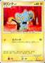 Shinx Lv.7 - Space-Time Creation (Common)