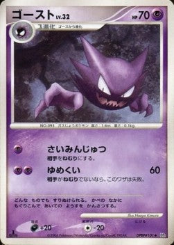 Haunter Lv.32 - Space-Time Creation (Uncommon) Imagen principal del producto