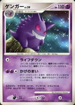 Gengar Lv.39