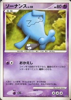 Wobbuffet Lv.25 - Space-Time Creation (Rare)
