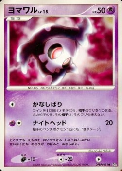 Duskull Lv.15 Immagine principale del prodotto