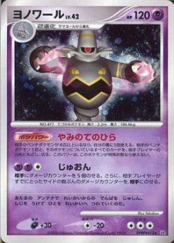 Dusknoir Lv.42 - Space-Time Creation (Holo Rare) Hover Image