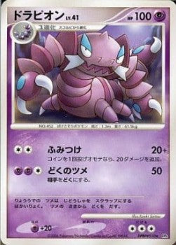 Drapion Lv.41 - Space-Time Creation (Rare) Hauptbild