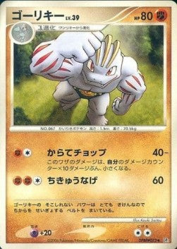 Machoke Lv.39 - Space-Time Creation (Uncommon) Hauptbild