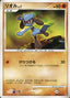 Riolu Lv.7 - Space-Time Creation (Uncommon)