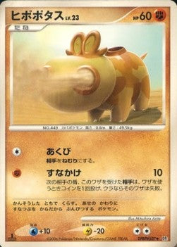 Hippopotas Lv.23 - Space-Time Creation (Uncommon) Hauptbild