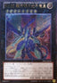 Number 62: Galaxy-Eyes Prime Photon Dragon (V.3 - Ultimate Rare) - Primal Origin (OCG) (Ultimate Rare) [PRIO-JP-040]